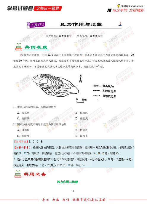 风力作用与地貌-学易试题君之每日一题君2018年高考地理二轮复习