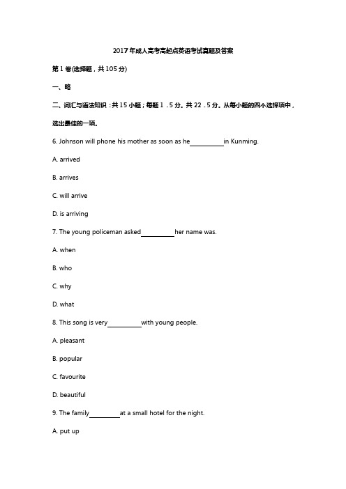 2017年成人高考高起点英语考试真题及答案