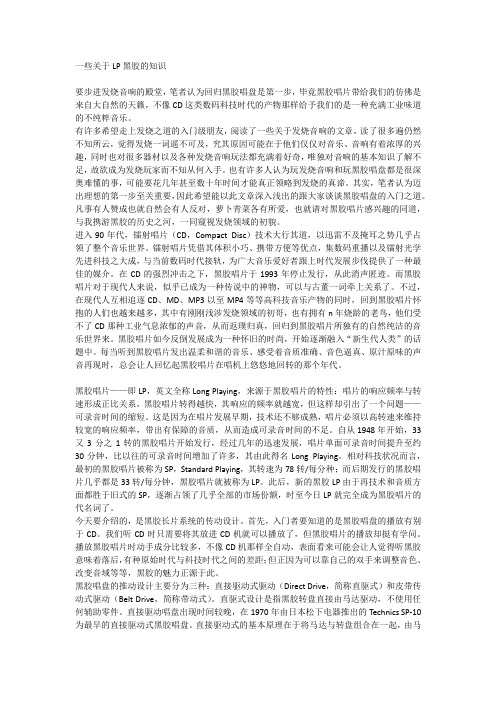 关于LP黑胶唱片的知识