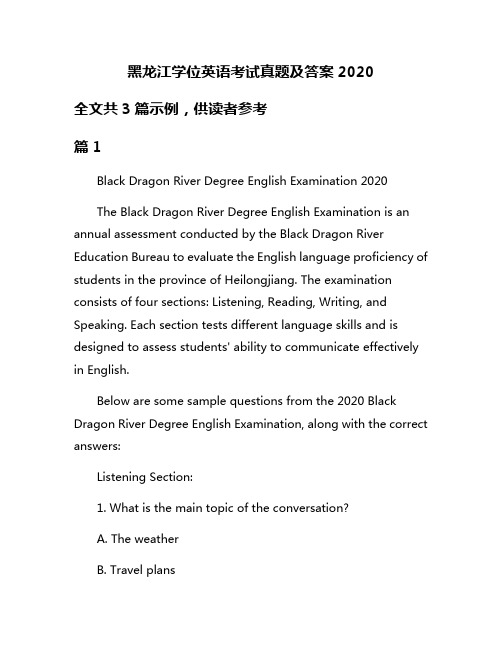 黑龙江学位英语考试真题及答案2020