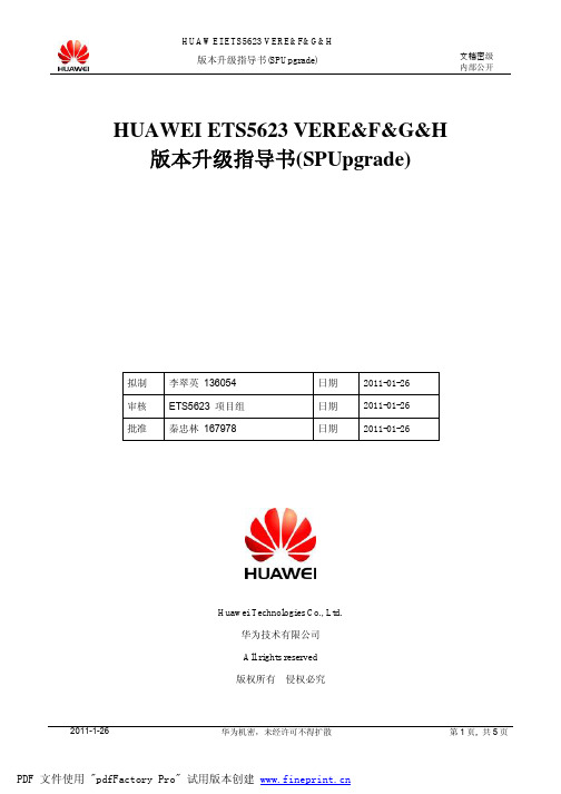 HUAWEI+ETS5623+VERE版本升级指导书_SPUpgrade