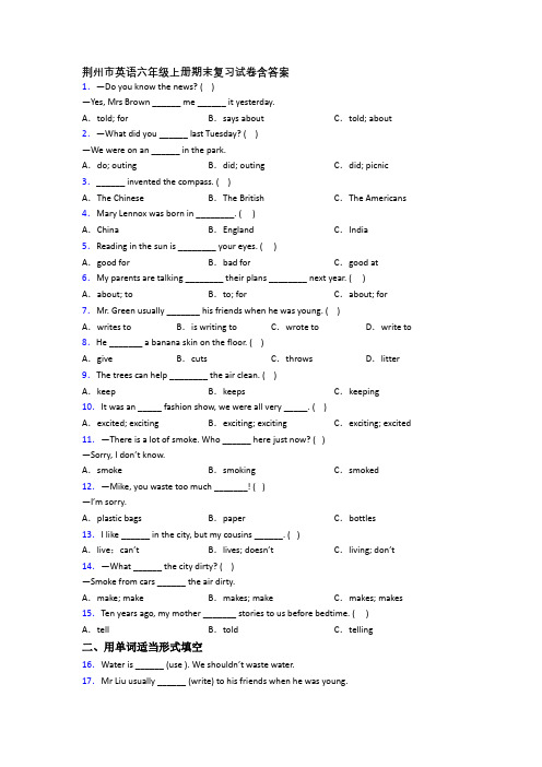 荆州市英语六年级上册期末复习试卷含答案