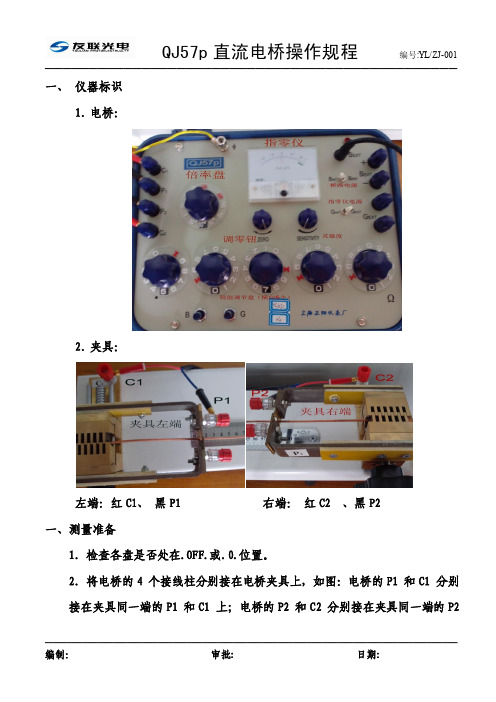 QJ57p直流电桥操作规程