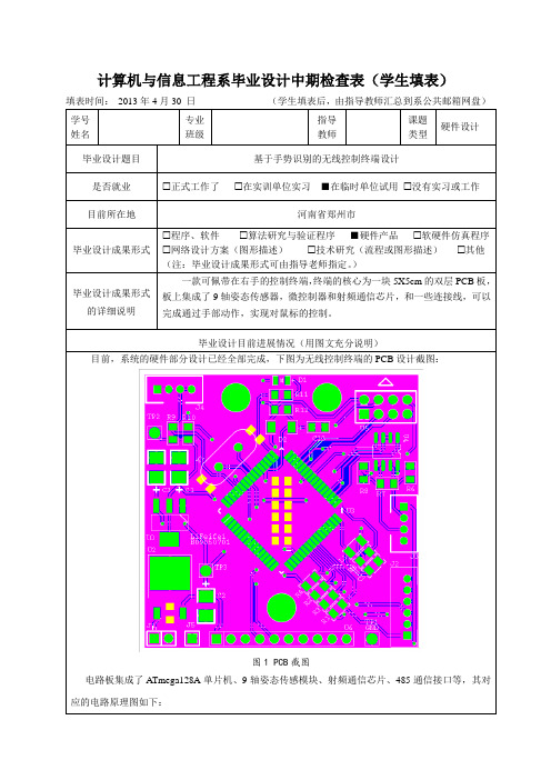 毕业设计中期检查表(学生填表)