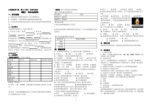 课题3  有机合成材料导学案