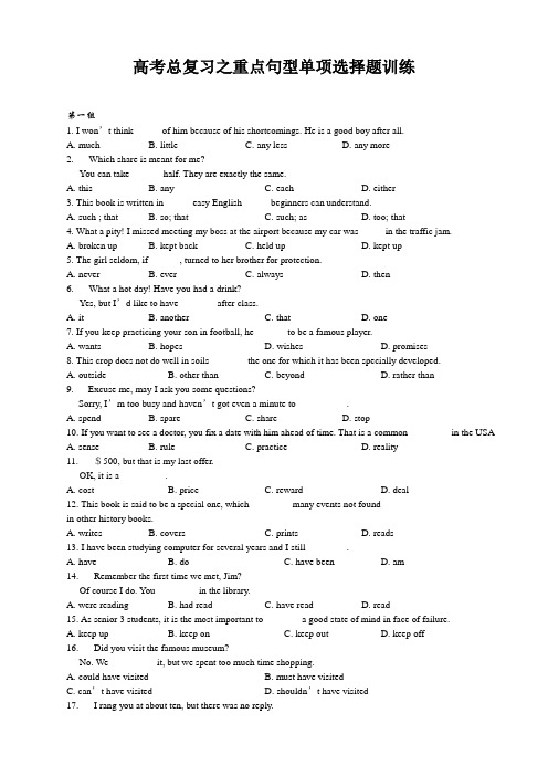 高考总复习之重点句型单项选择题训练