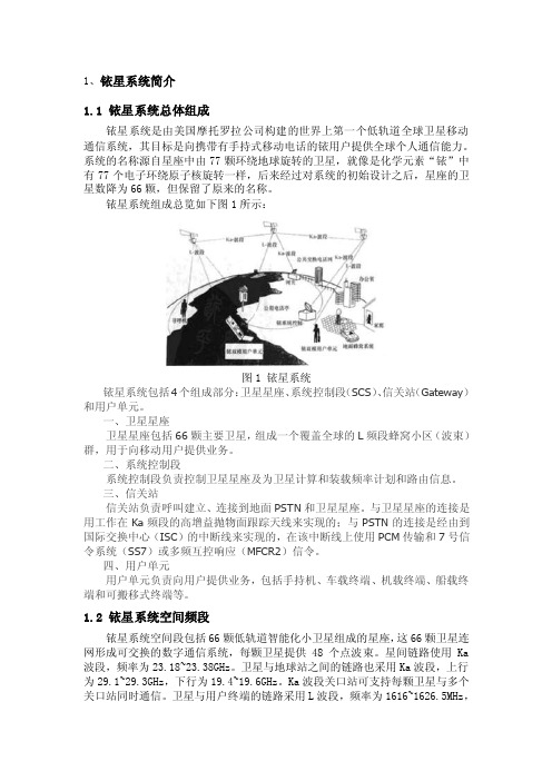 铱星通信体质简介