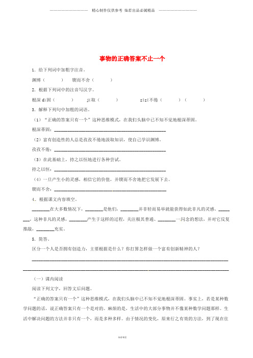 七年级语文上册第五单元事物的正确答案不止一个练习苏教版33.doc