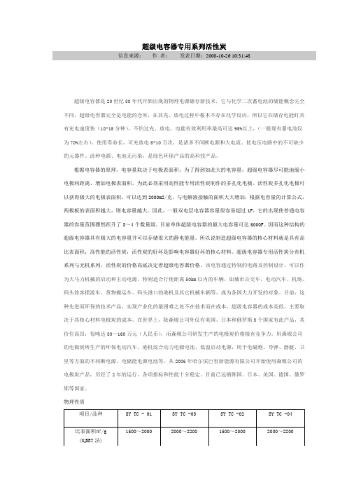 森塬公司超级电容器活性炭规格