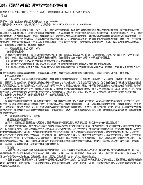 浅析《品德与社会》课堂教学的有效性策略