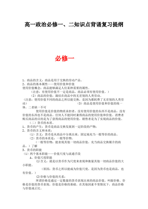 高一政治必修二知识点背诵复习提纲