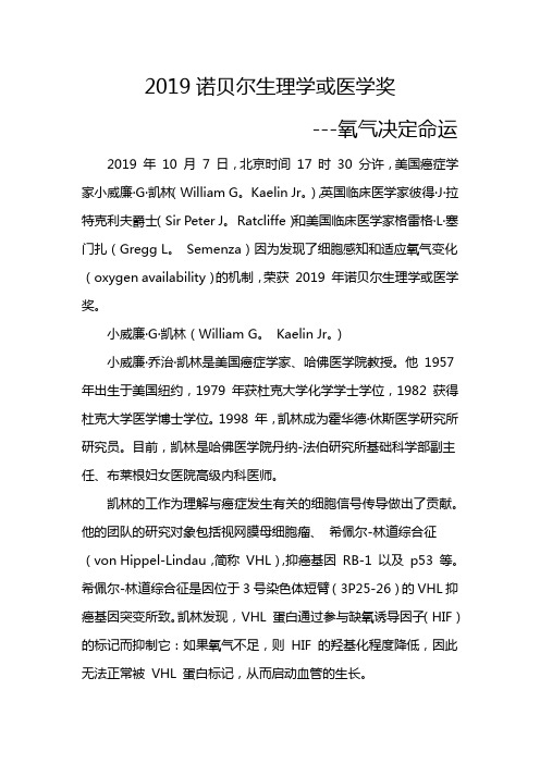 2019诺贝尔生理学或医学奖