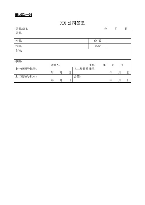 办公室全套表格大全[推荐]