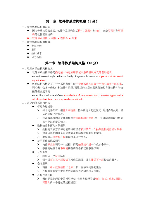 中南大学软件体系结构重点