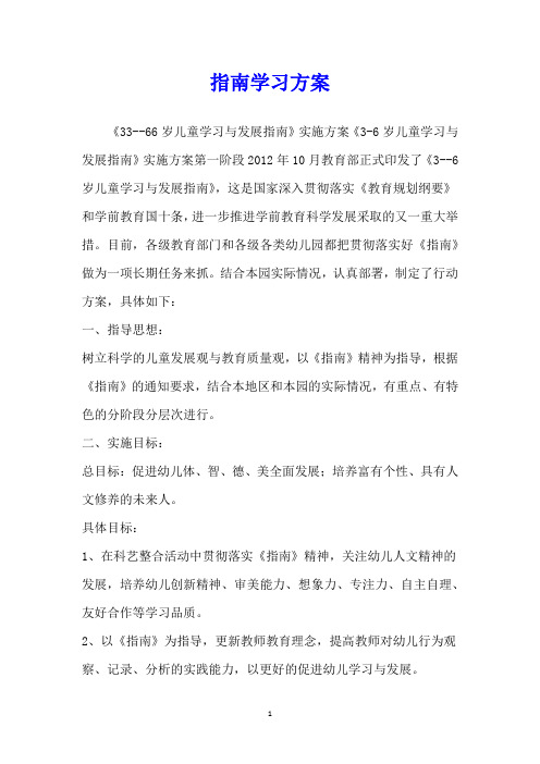 指南学习方案