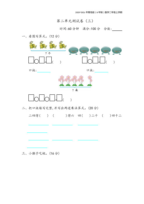 青岛版(6年制)数学二年级上册第二单元测试卷(三)附参考答案