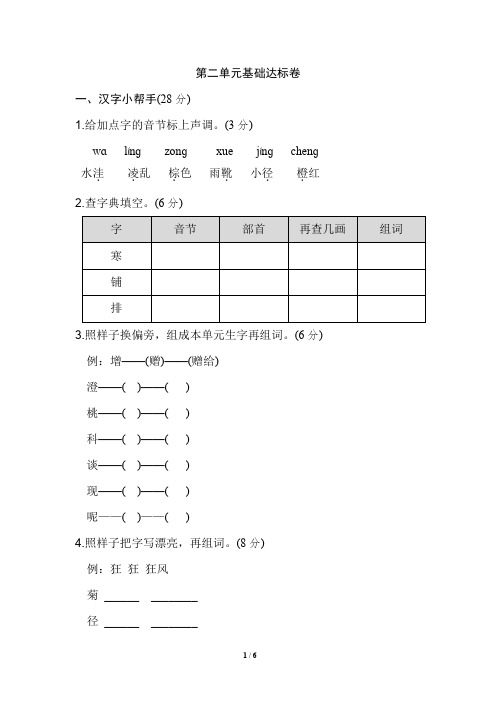 部编人教版三年级语文上册基础达标卷第二单元