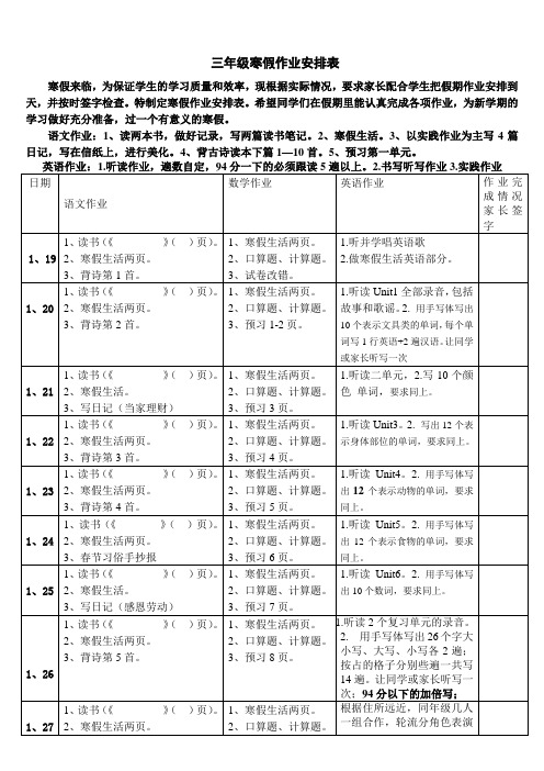 三年级寒假作业安排表修订版