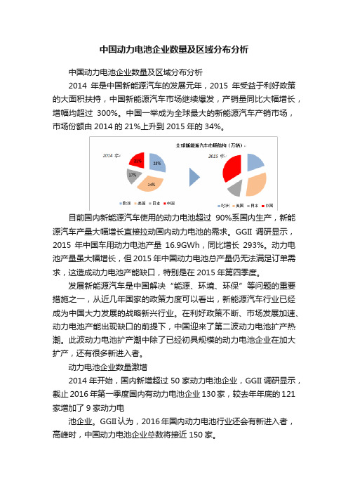 中国动力电池企业数量及区域分布分析