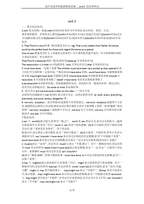 高中英语外研版新教材必修二unit 2 语法和单词