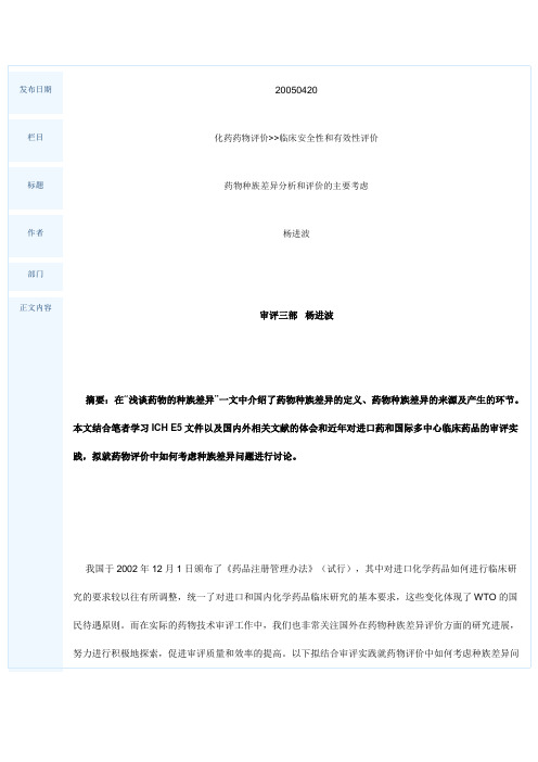 药物种族差异分析和评价的主要考虑