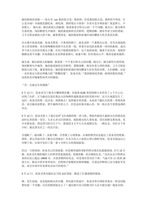 她因新闻而美丽——张全灵