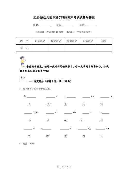 2020版幼儿园中班(下册)期末考试试卷附答案