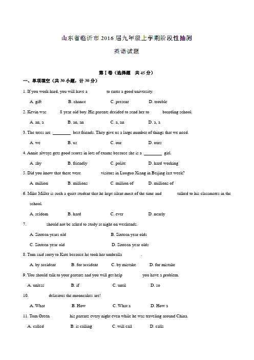 山东省临沂市2016届九年级上学期阶段性抽测英语试题(原卷版)