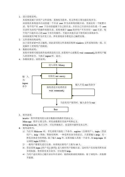 操作系统说明书