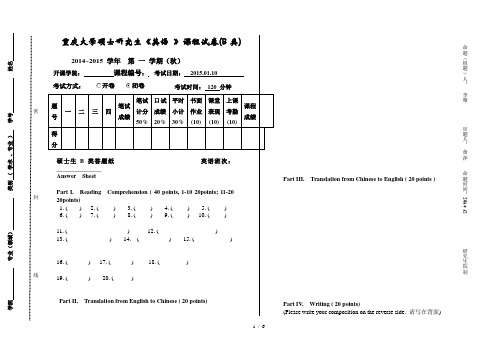 重庆大学2015年硕士英语考试