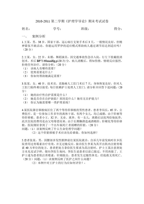 护理学导论案例分析 (1)