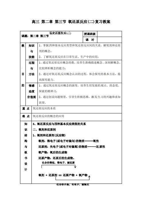 最新高三化学复习 第二章 第三节 氧化还原反应(二)复习教学设计