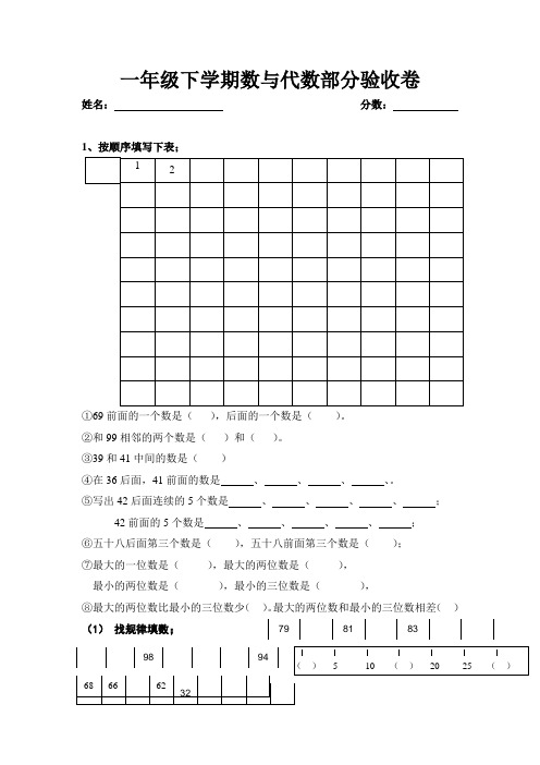 一年级下学期数与代数部分验收卷