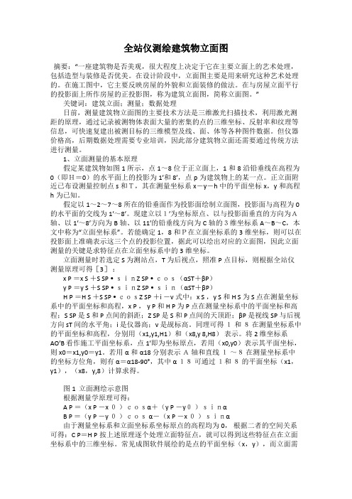 全站仪测绘建筑物立面图