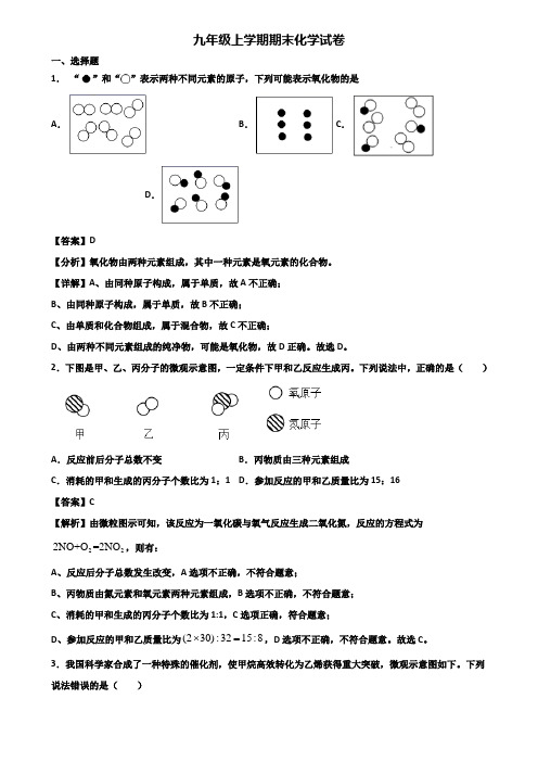 ┃精选3套试卷┃2018届吉林省名校九年级上学期期末达标检测化学试题