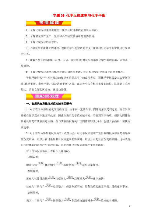 高考化学二轮复习 专题09 化学反应速率与化学平衡教学