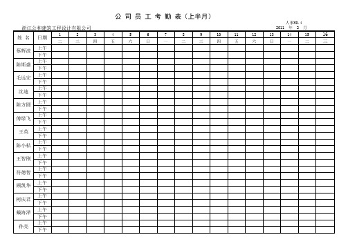 员工考勤表范本