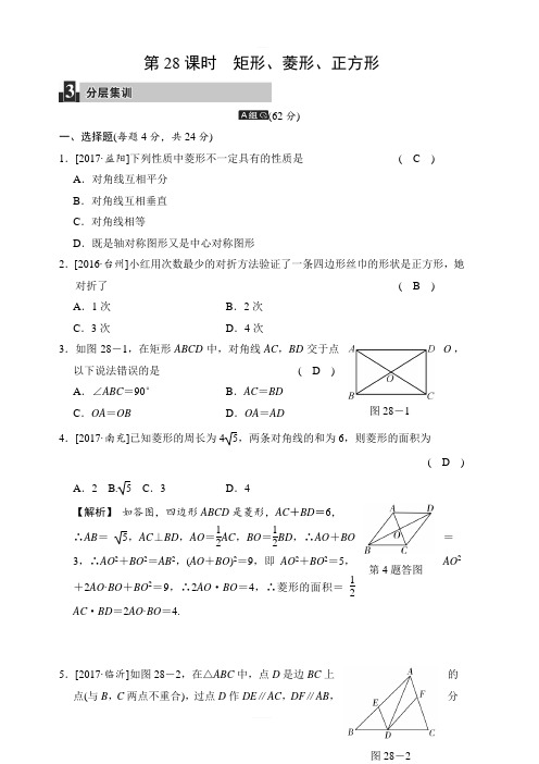 2018届中考数学《第28课时:矩形、菱形、正方形》同步练习
