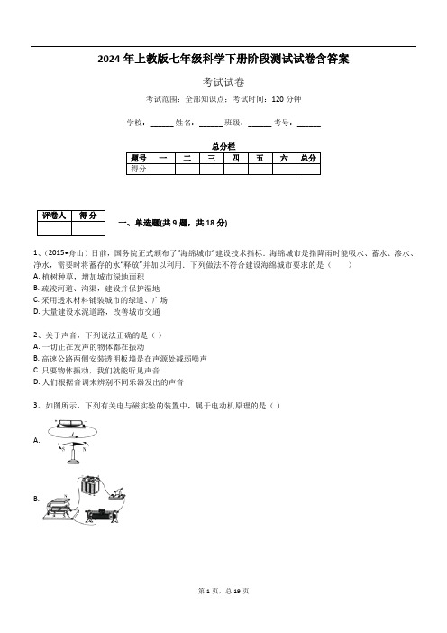 2024年上教版七年级科学下册阶段测试试卷含答案