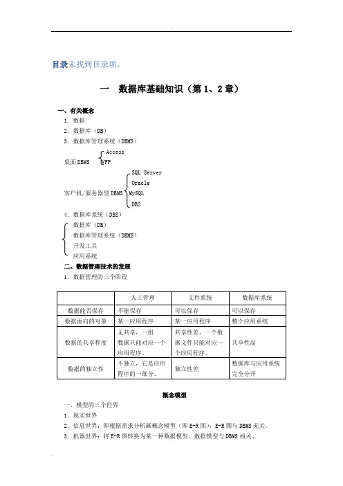 数据库原理知识点总结