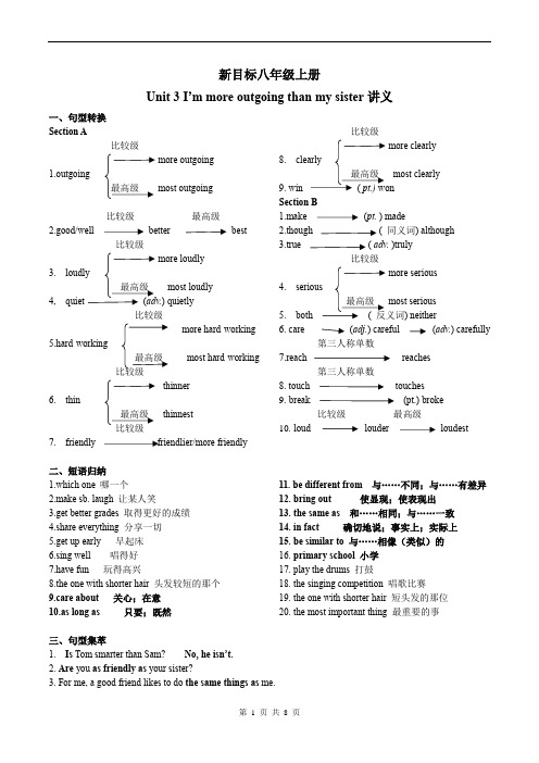 初中英语优能学校讲义新目标八年级上册Unit 3