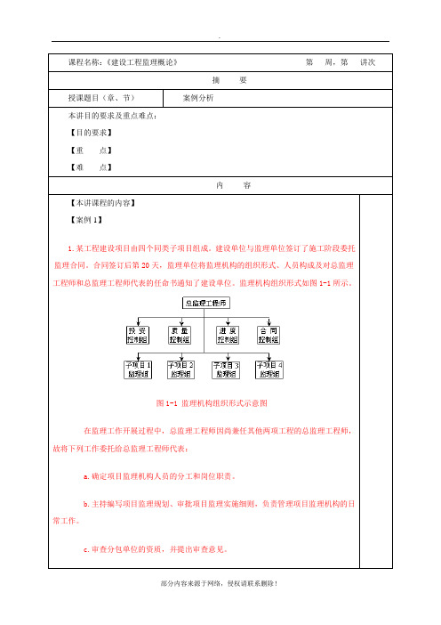 工程监理案例分析推荐范本