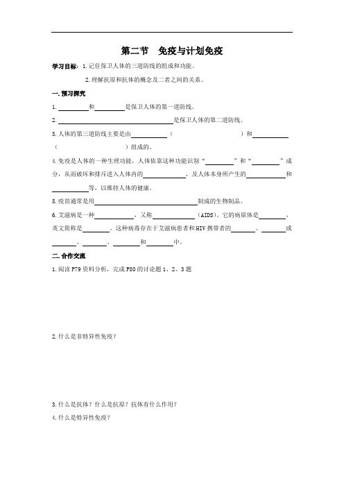 【人教版】八年级生物下册:8.1.2《免疫与计划免疫学案》导学案