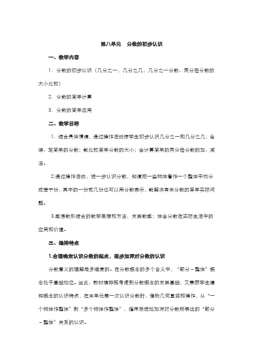 人教版小学数学三年级上册 分数的初步认识 教材分析 