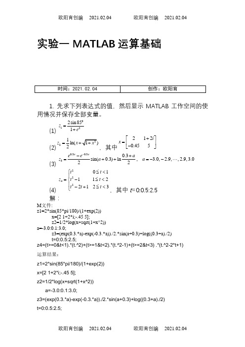 MATLAB程序设计与应用(刘卫国编)课后实验答案之欧阳育创编