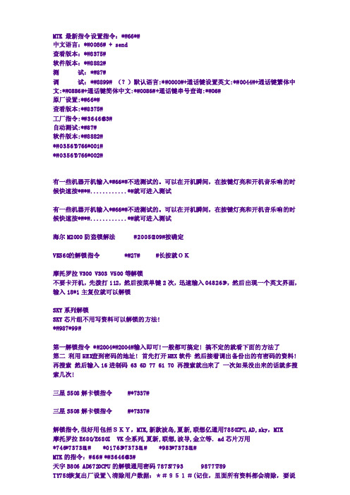 手机最新指令设置指令解密大全