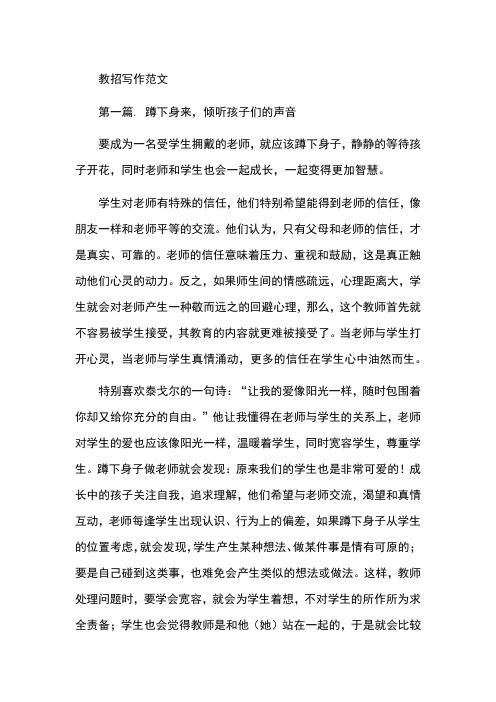 教师招聘考试写作范文11篇