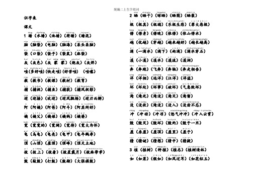 统编二上生字组词