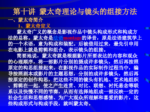 蒙太奇理论与镜头的组接方法