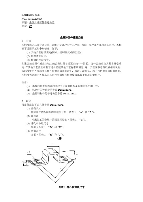 日本jis标准冲压件普通公差-改